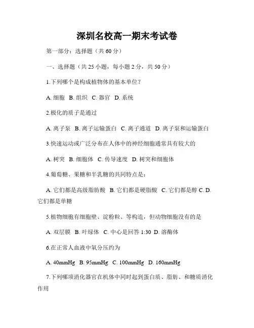 深圳名校高一期末考试卷