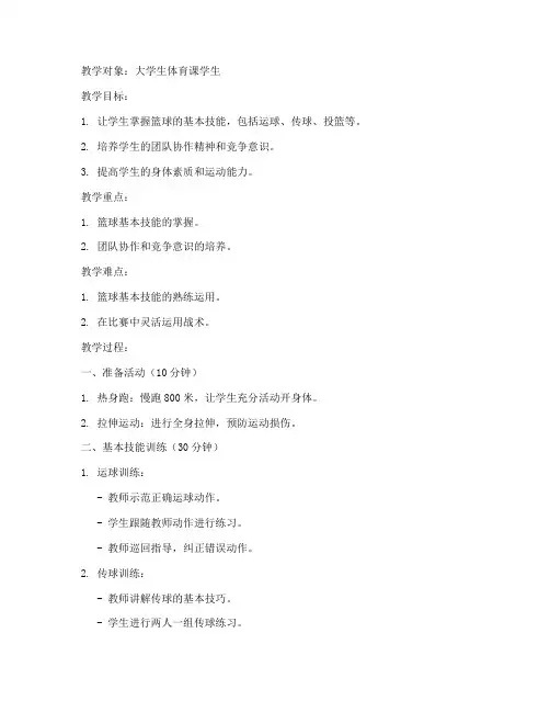 大学生体育课活动教案及反思