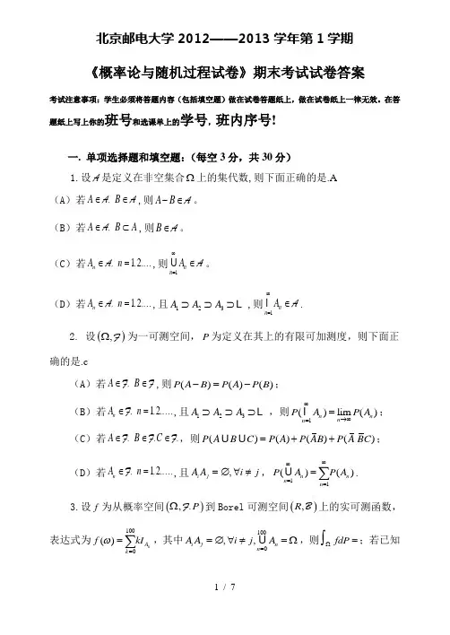 北邮概率论研究生试题答案定稿