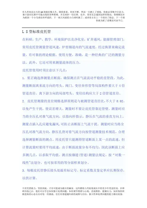 L S型标准皮托管