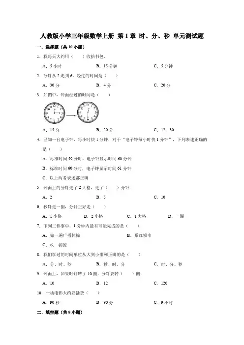 人教版小学数学三年级上册单元测试题附答案(全册)