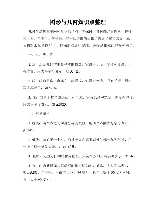 图形与几何知识点整理