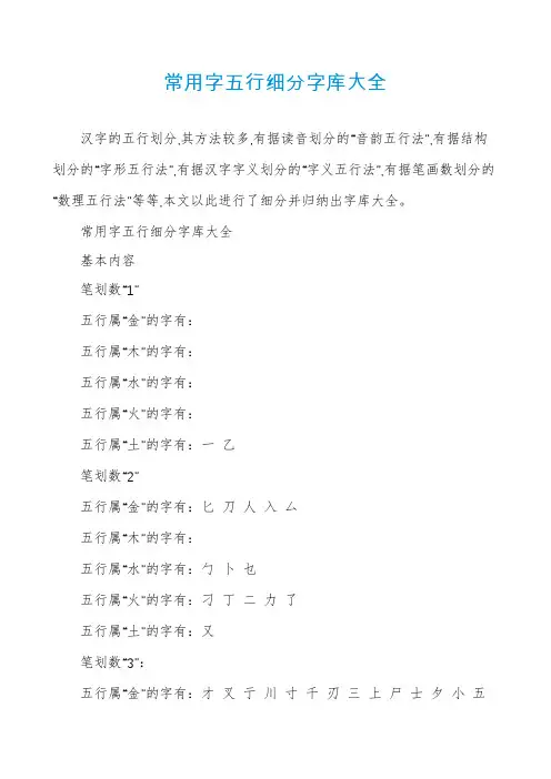 常用字五行细分字库大全