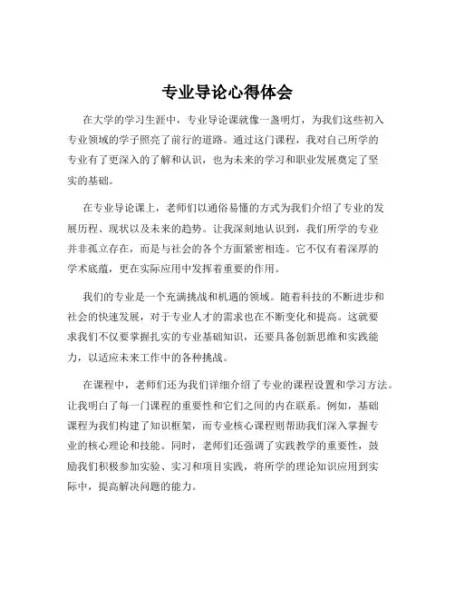 专业导论心得体会