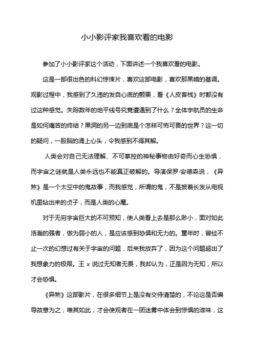小小影评家我喜欢看的电影