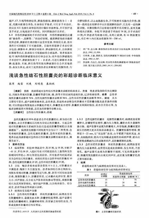 浅谈急性结石性胆囊炎的彩超诊断临床意义