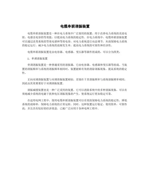电缆串联谐振装置