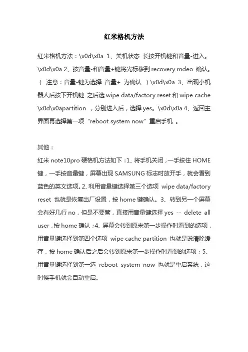 红米格机方法