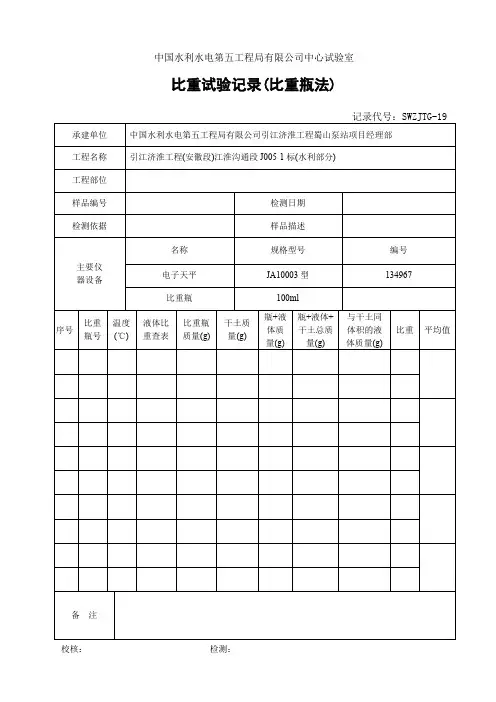 比重试验记录比重瓶法