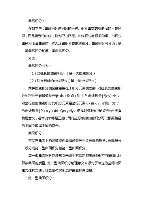 曲线积分和曲面积分