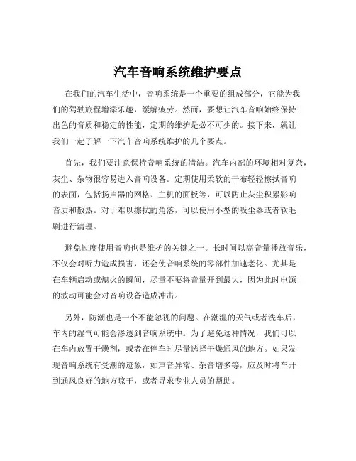 汽车音响系统维护要点