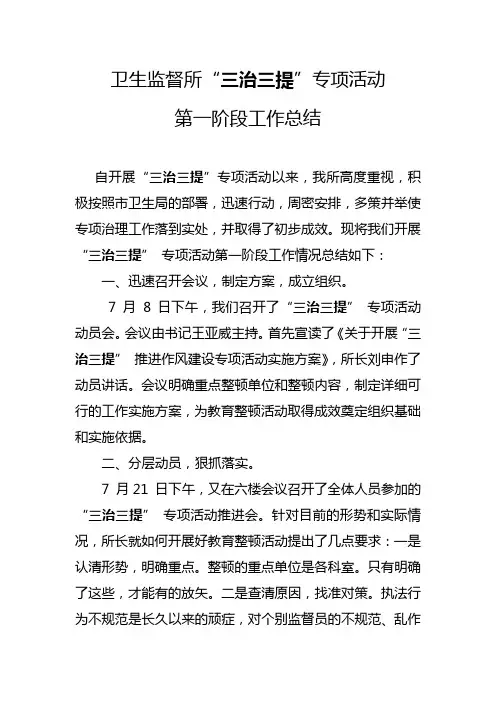 三治三提工作总结