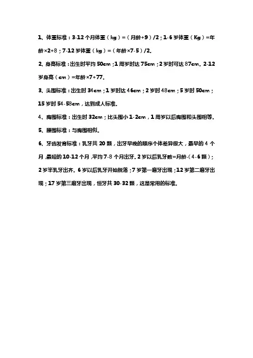 who儿童生长发育标准