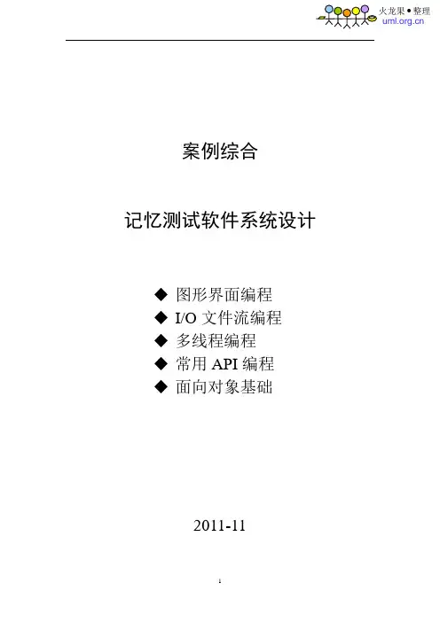 记忆测试系统的设计