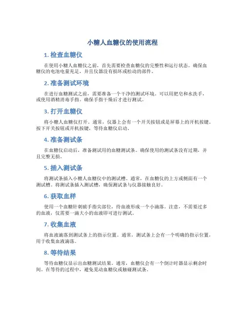 小糖人血糖仪的使用流程