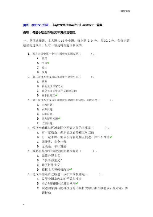 《当代世界经济与政治》考核作业答案