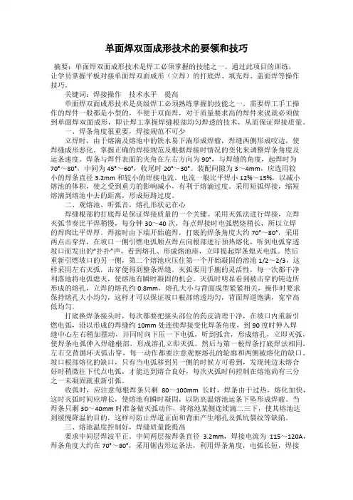 单面焊双面成形技术的要领和技巧