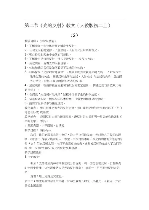 第二节《光的反射》教案(人教版初二上)(2)