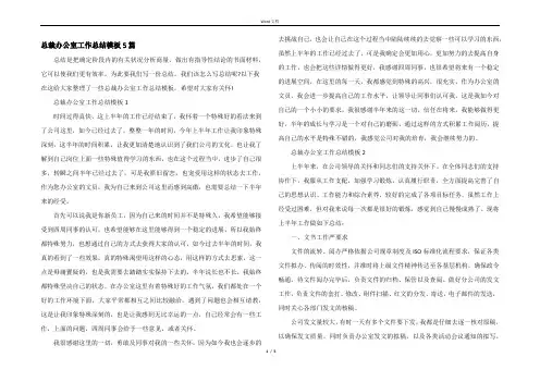 总裁办公室工作总结模板5篇