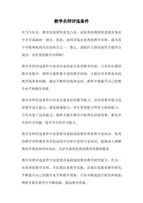 教学名师评选条件