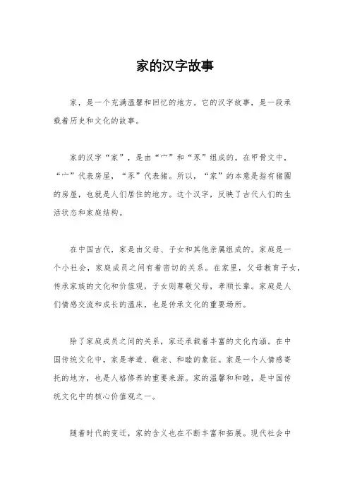家的汉字故事