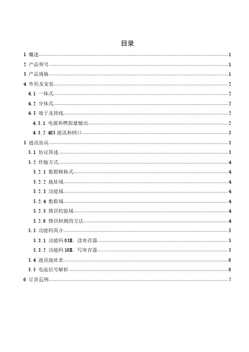 安科瑞智能型BA系列电流传感器安装使用说明书-柏为为