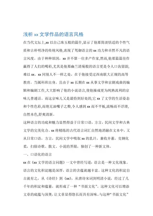 浅析文学作品的语言风格