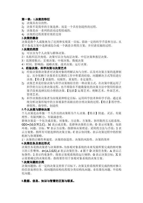 DSS复习资料