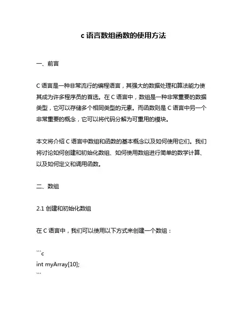 c语言数组函数的使用方法