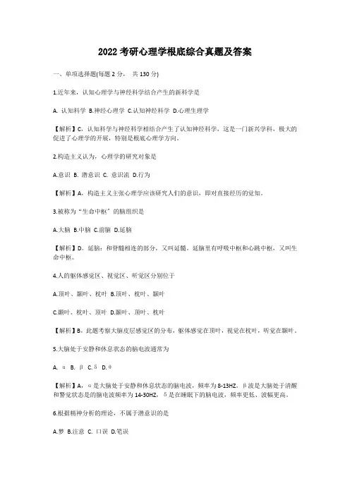 2022考研心理学基础综合真题及答案5