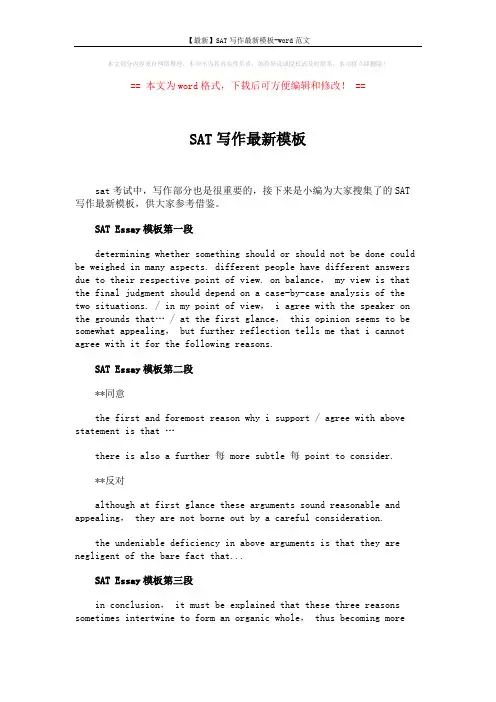 【最新】SAT写作最新模板-word范文 (5页)