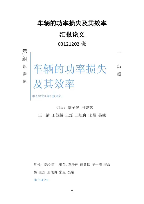 坦克学2-坦克效率损失计算