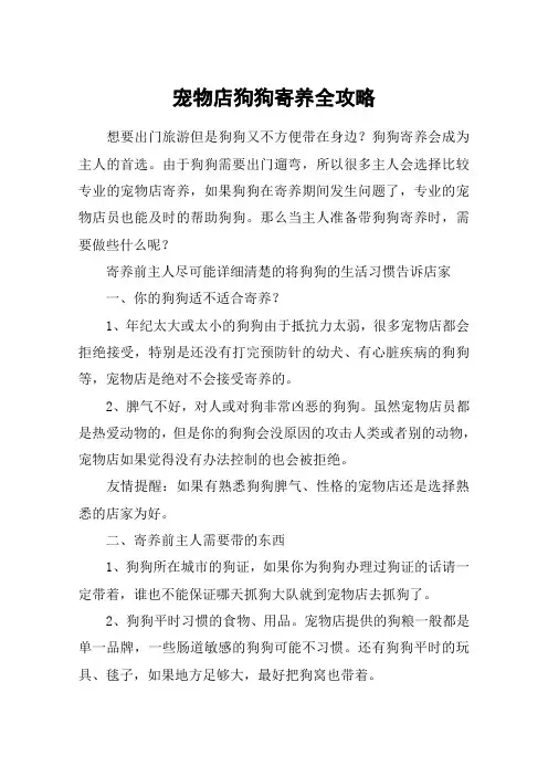 宠物店狗狗寄养全攻略