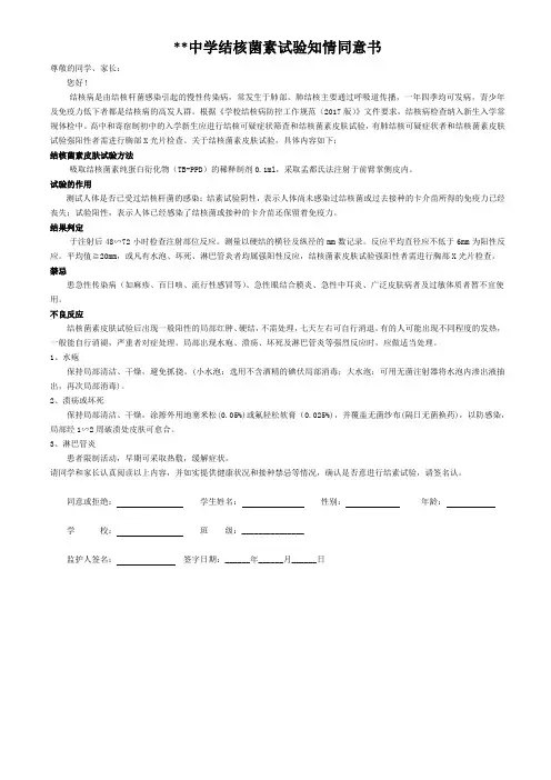 结核菌素试验知情同意书(修改版2)
