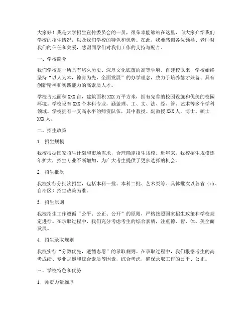 大学招生宣传委员演讲稿