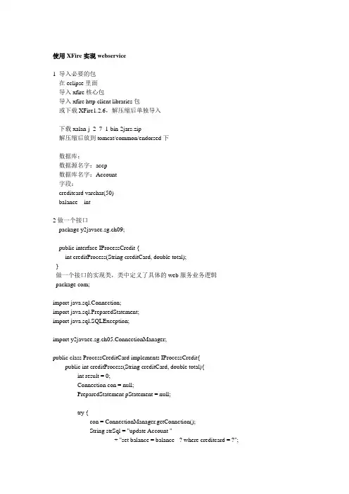 XFire实现webservice
