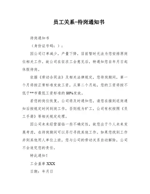 员工关系-待岗通知书