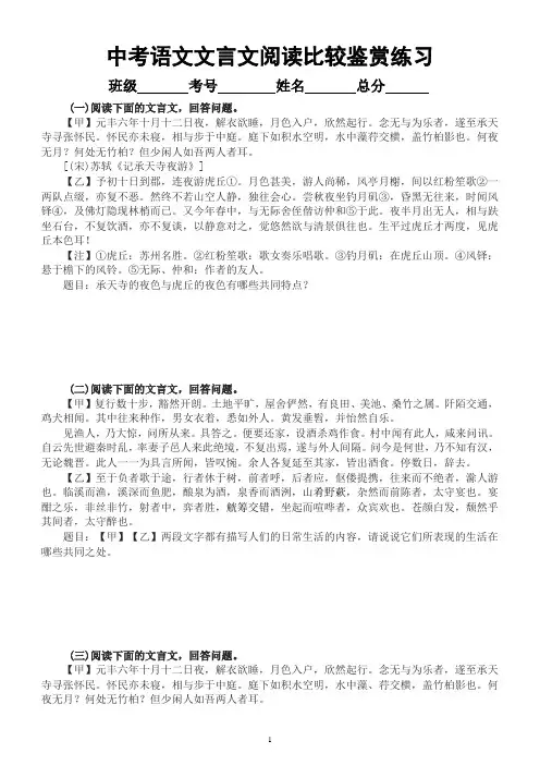初中语文2023中考复习文言文阅读比较鉴赏专项练习(附参考答案和解析)