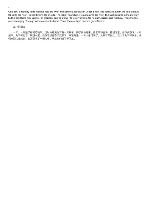儿童英语故事50字：三个好朋友ThreeGoodFriends