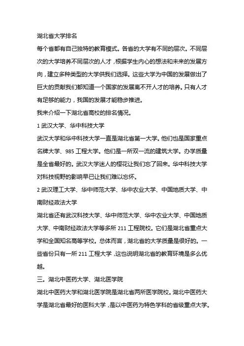 湖北省大学排名
