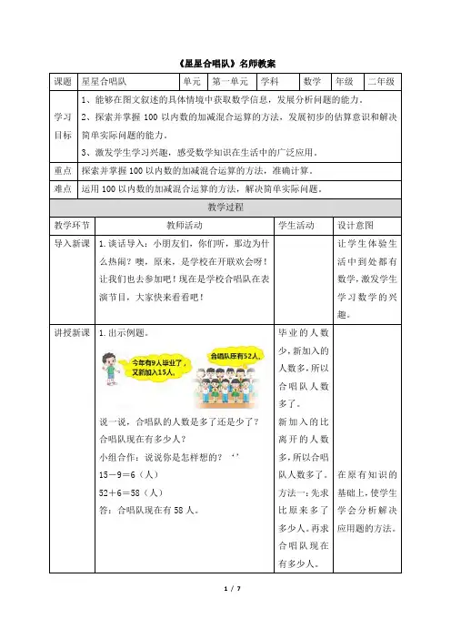 北师大版小学数学二年级上册《星星合唱队》名师教案