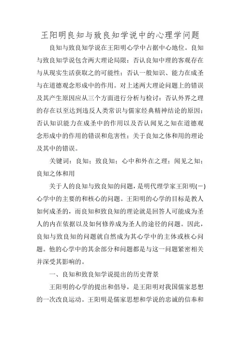 王阳明良知与致良知学说中的心理学问题