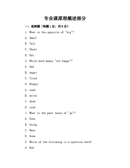新课标北师大版小学英语二年级下册期中考卷含参考答案