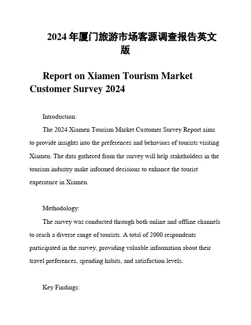2024年厦门旅游市场客源调查报告英文版