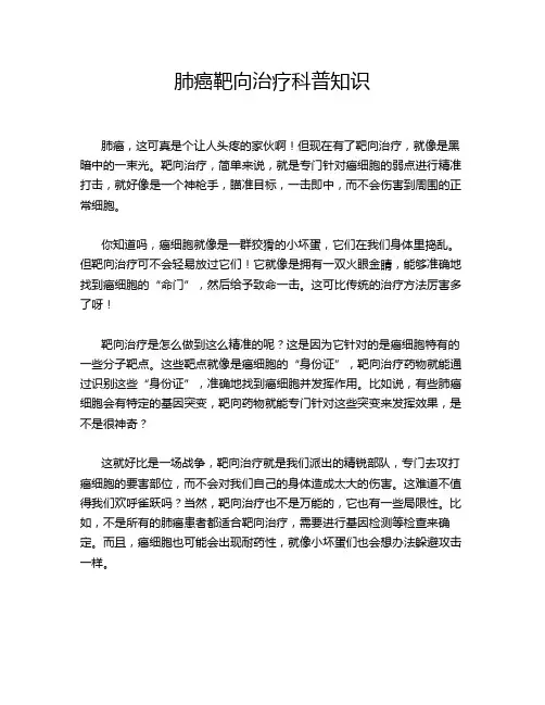 肺癌靶向治疗科普知识