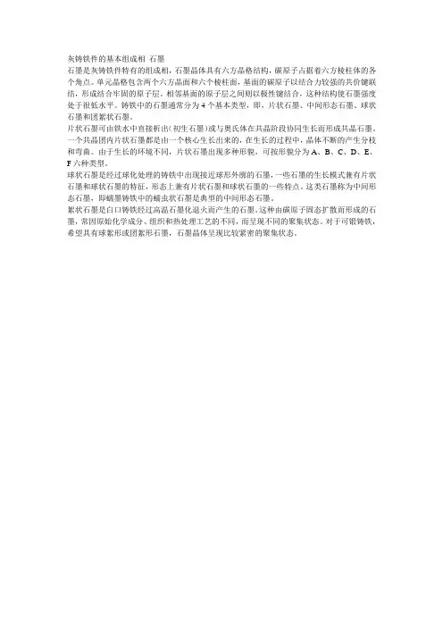 灰铸铁的基本组成相