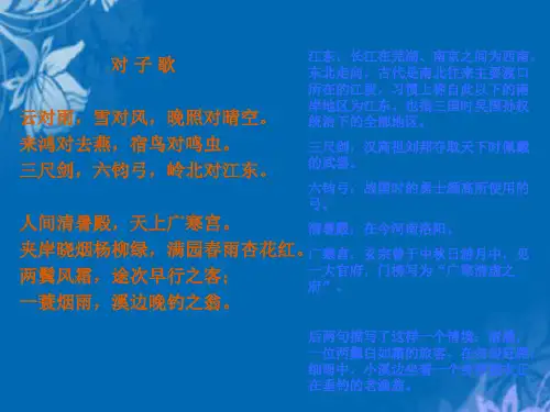 长春版五年级下册对子歌精选PPT