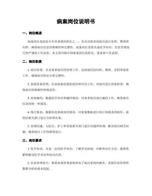病案岗位说明书