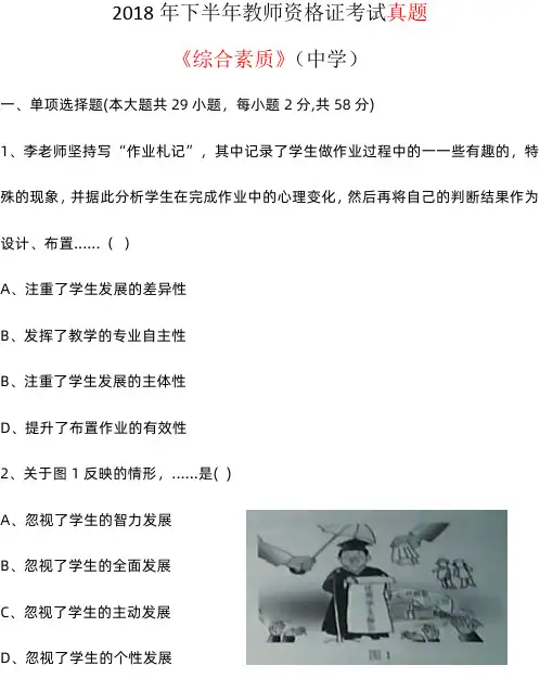 2018下半年教师资格证考试《综合素质》真题及答案(中学)