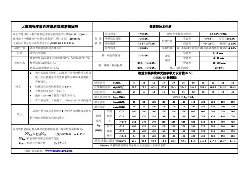 植筋技术参数